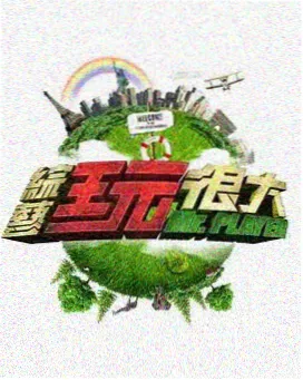 声优放课后配音访谈综艺